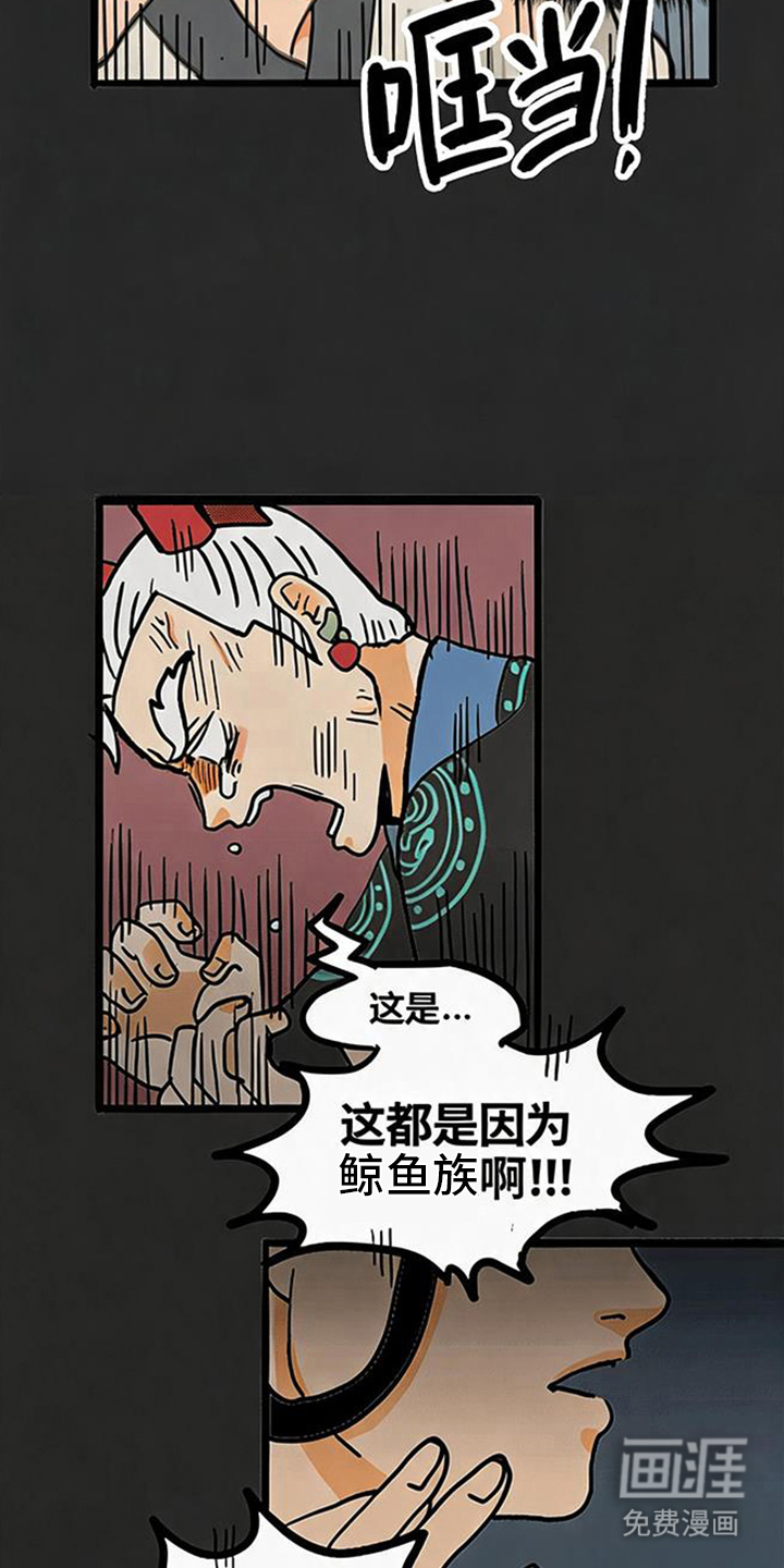 龙鲸劫漫画-图17