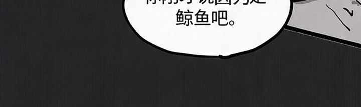 龙鲸劫漫画-图20