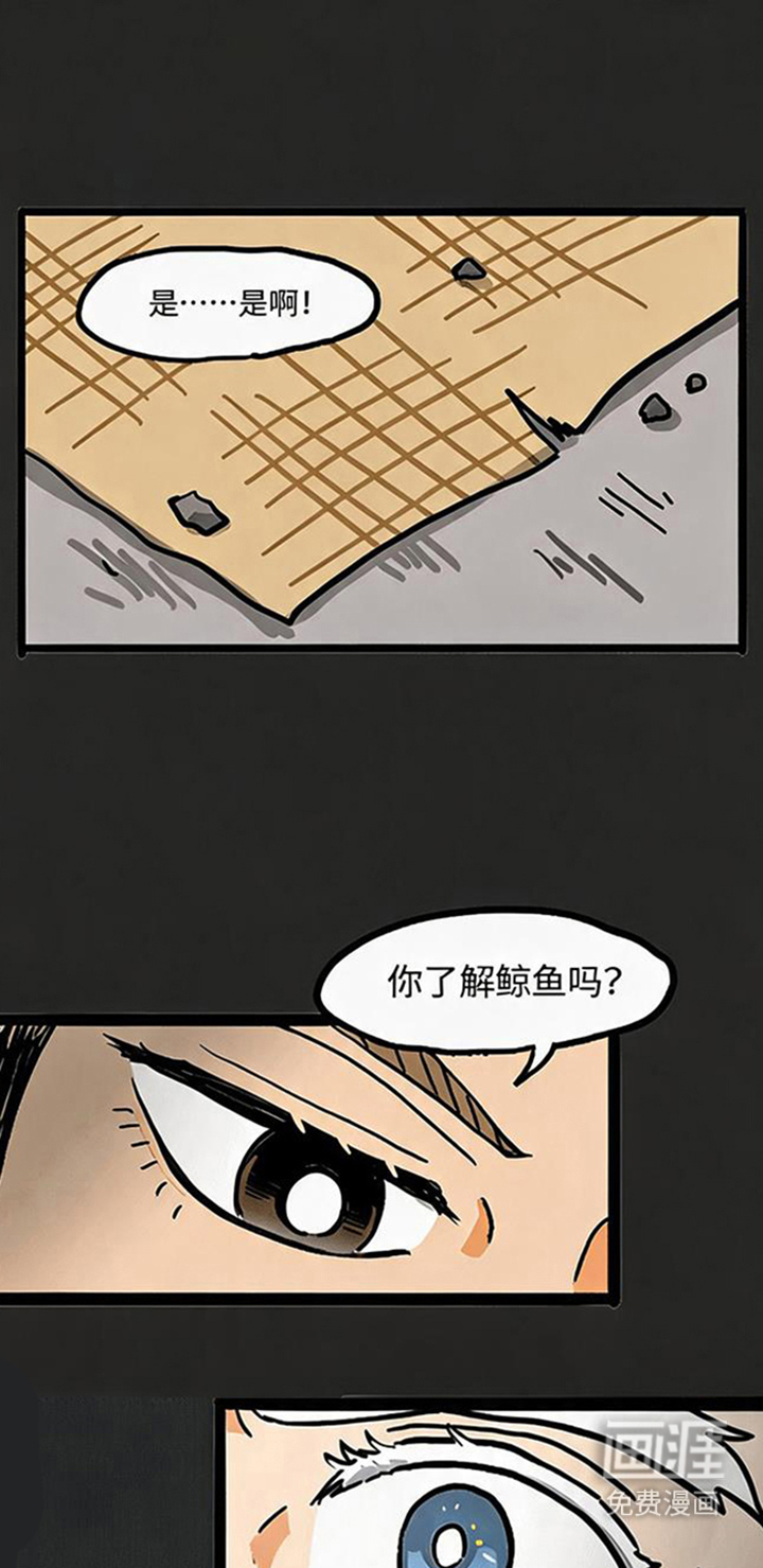 龙鲸劫第7话第1页