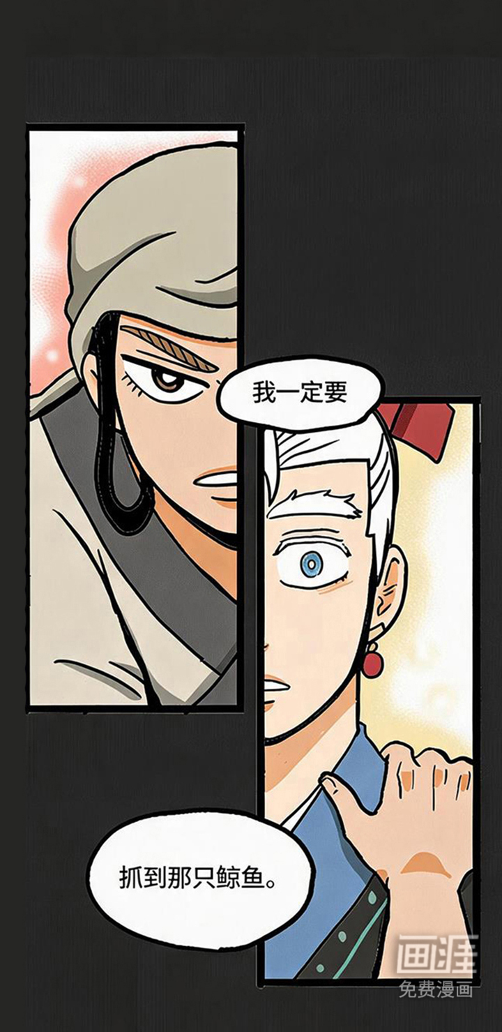 龙鲸劫漫画-图3