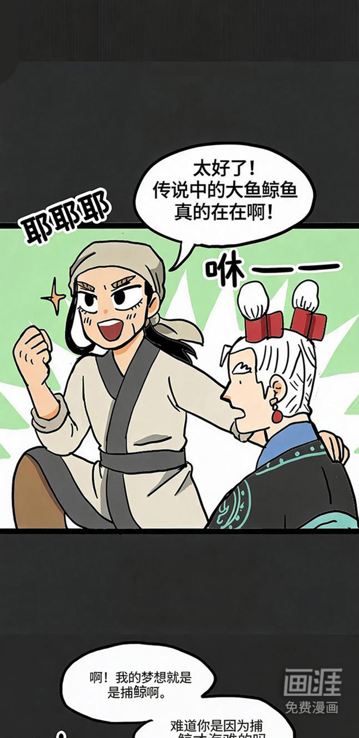 龙鲸劫漫画-图4