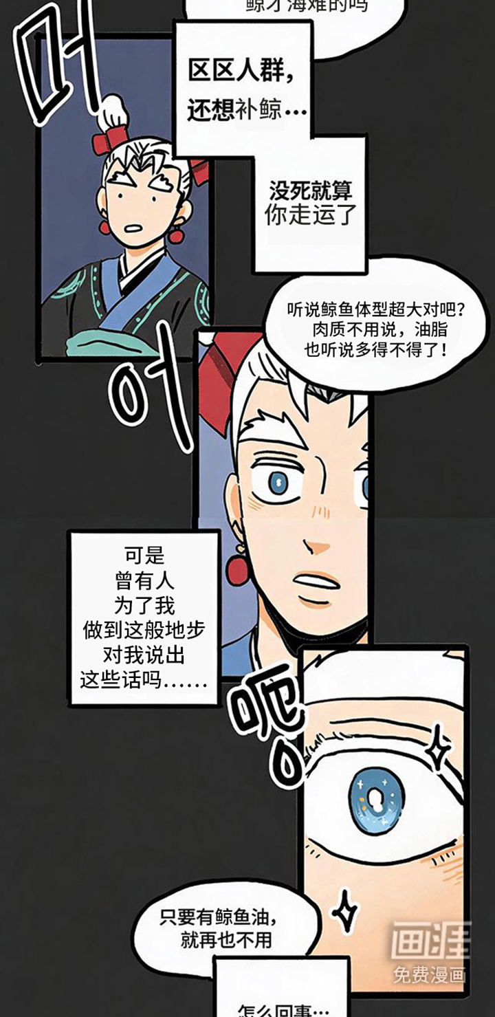 龙鲸劫漫画-图5
