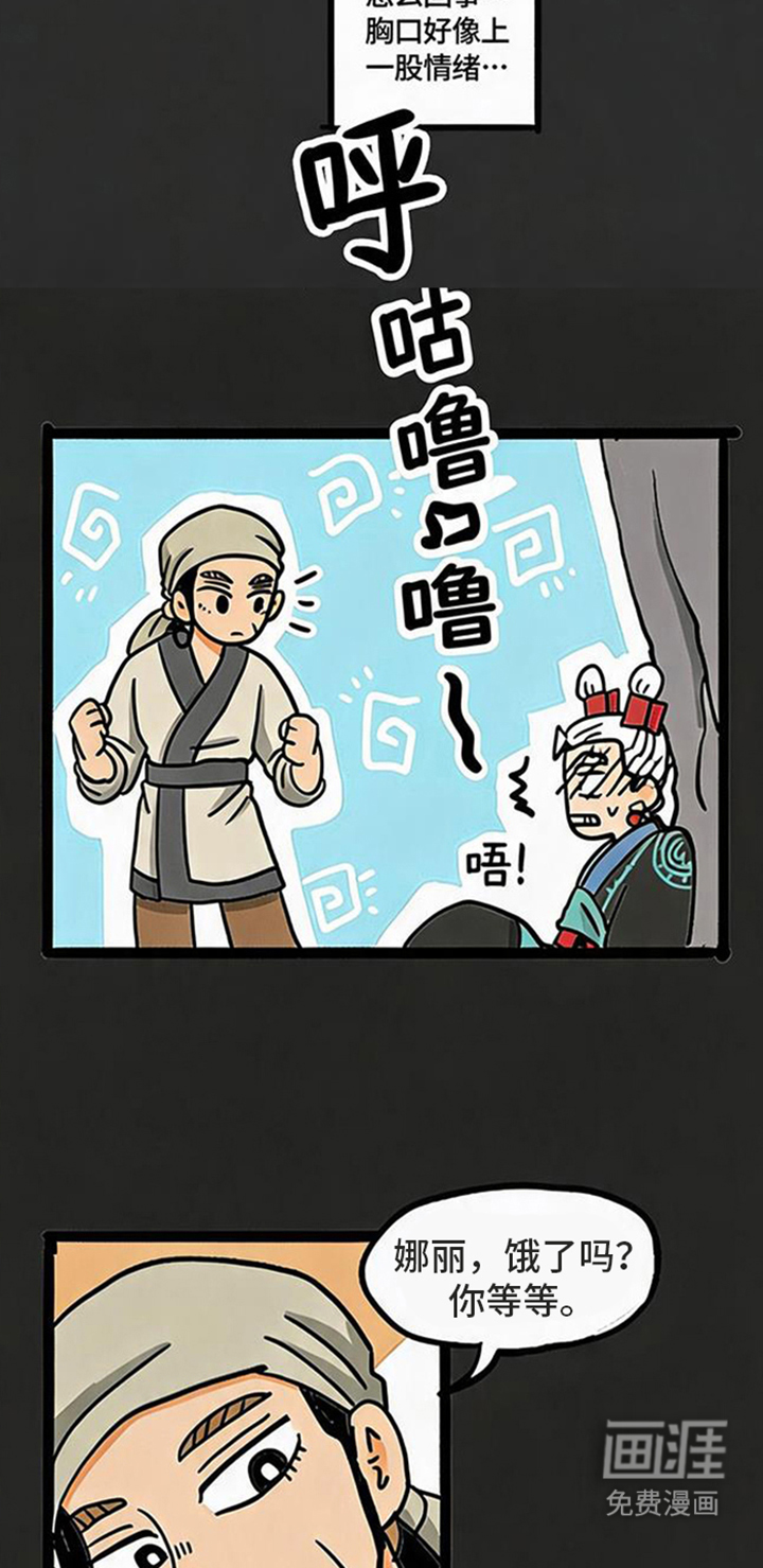 龙鲸劫漫画-图6