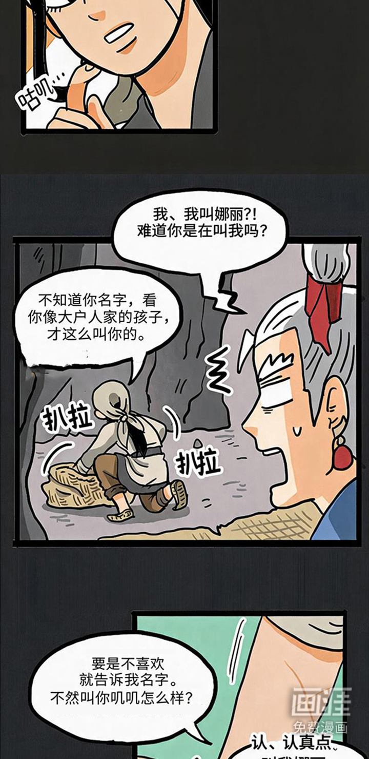 龙鲸劫漫画-图7