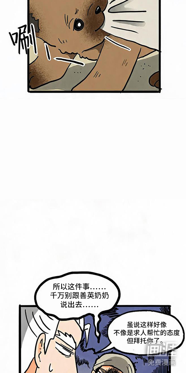 龙鲸劫漫画-图11