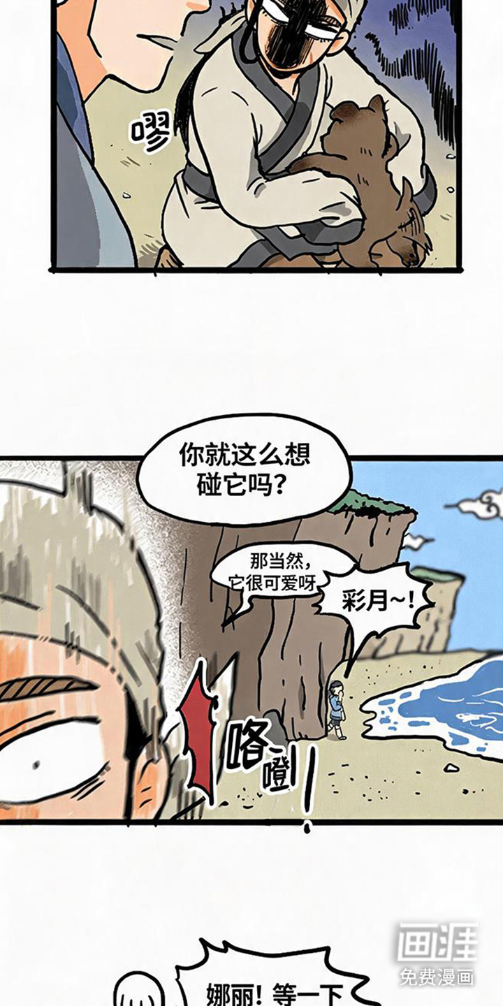 龙鲸劫漫画-图12