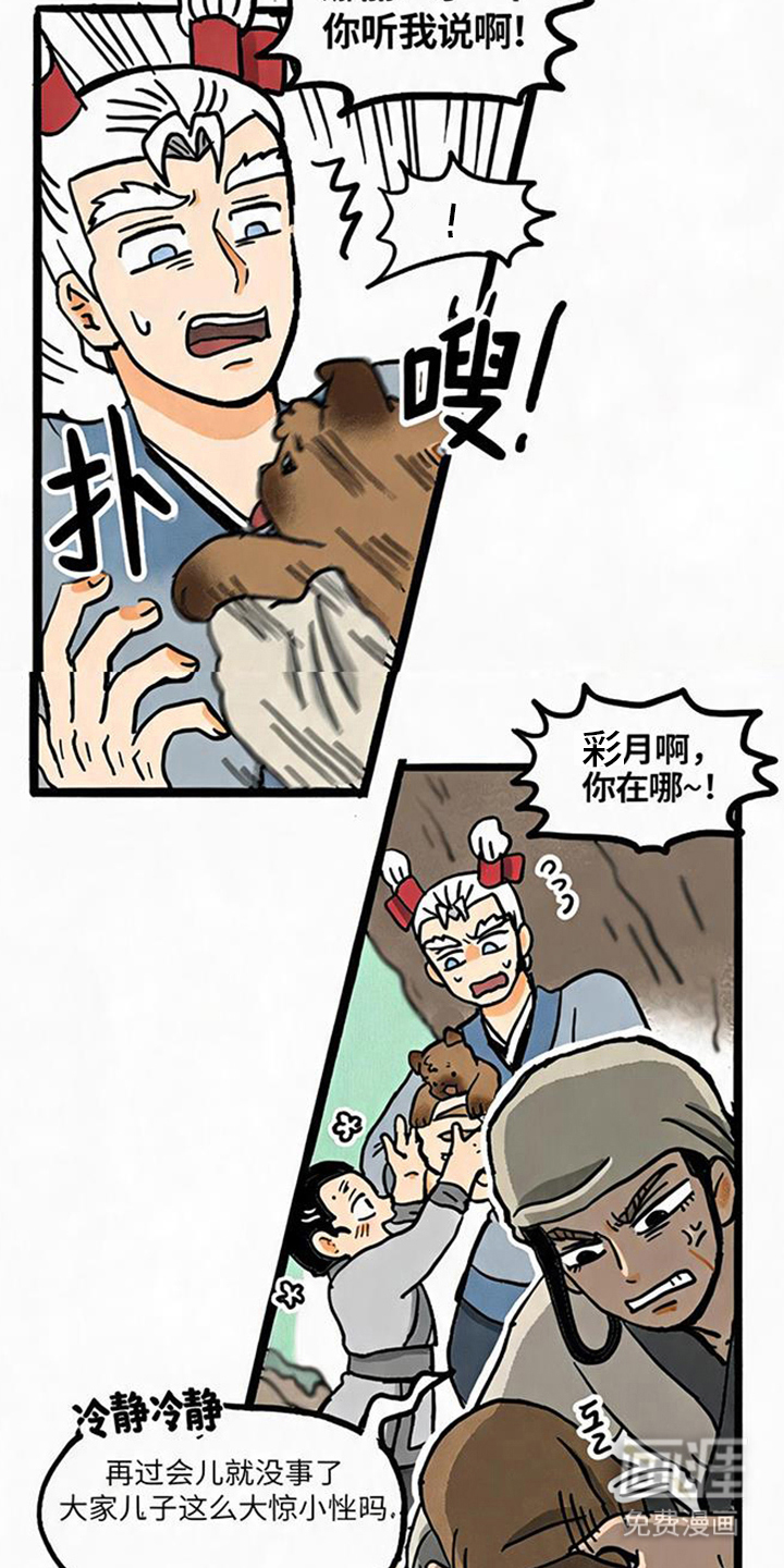 龙鲸劫漫画-图13
