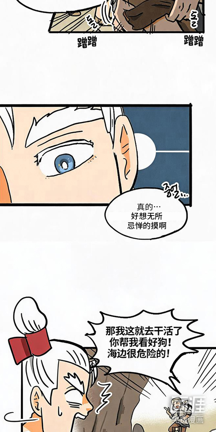 龙鲸劫漫画-图14