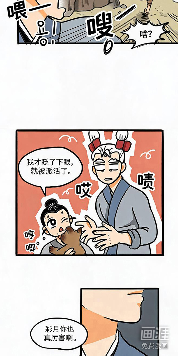 龙鲸劫漫画-图15