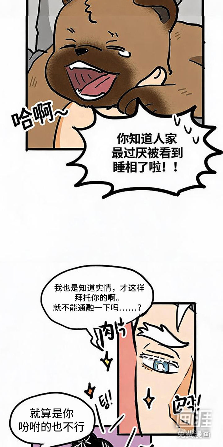 龙鲸劫漫画-图3