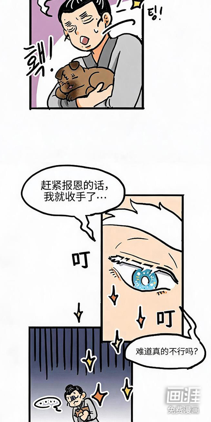 龙鲸劫漫画-图4