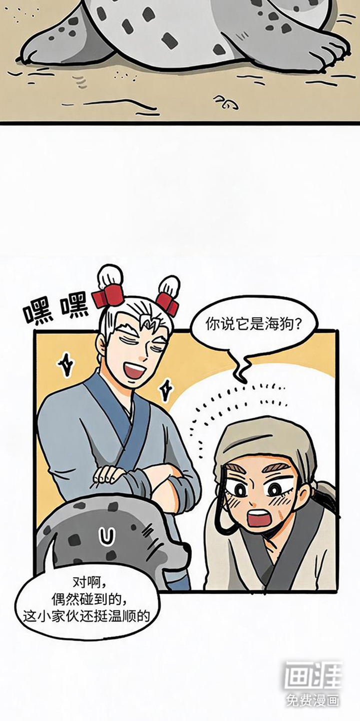 龙鲸劫漫画-图10
