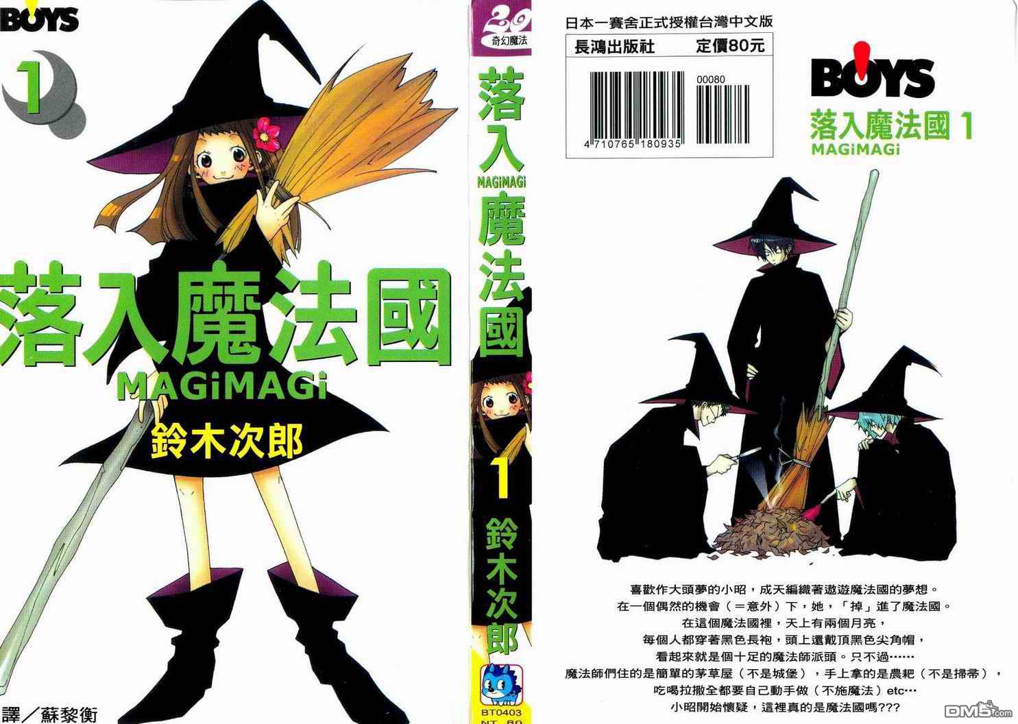 落入魔法国第1卷图