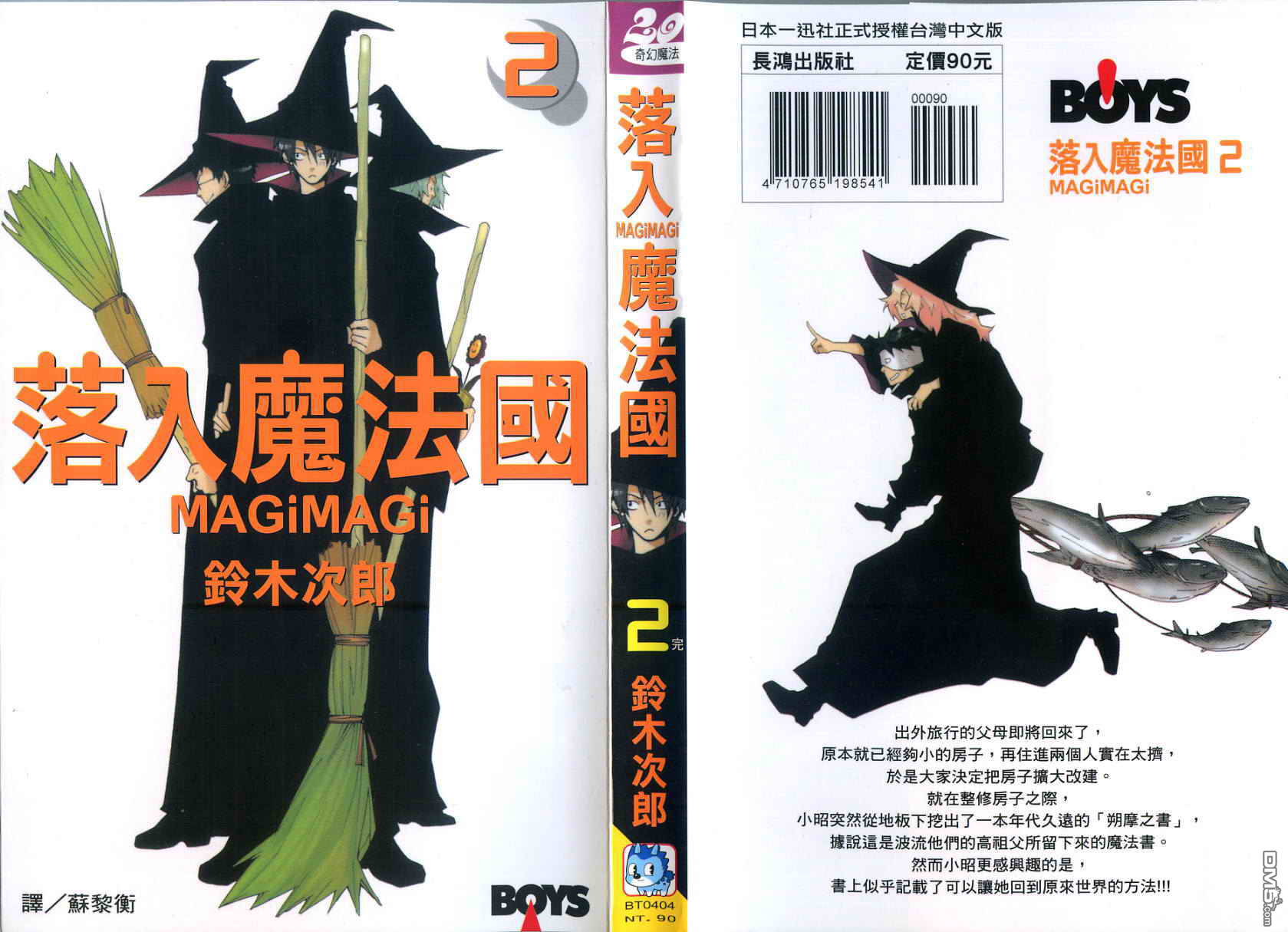 落入魔法国第2卷图