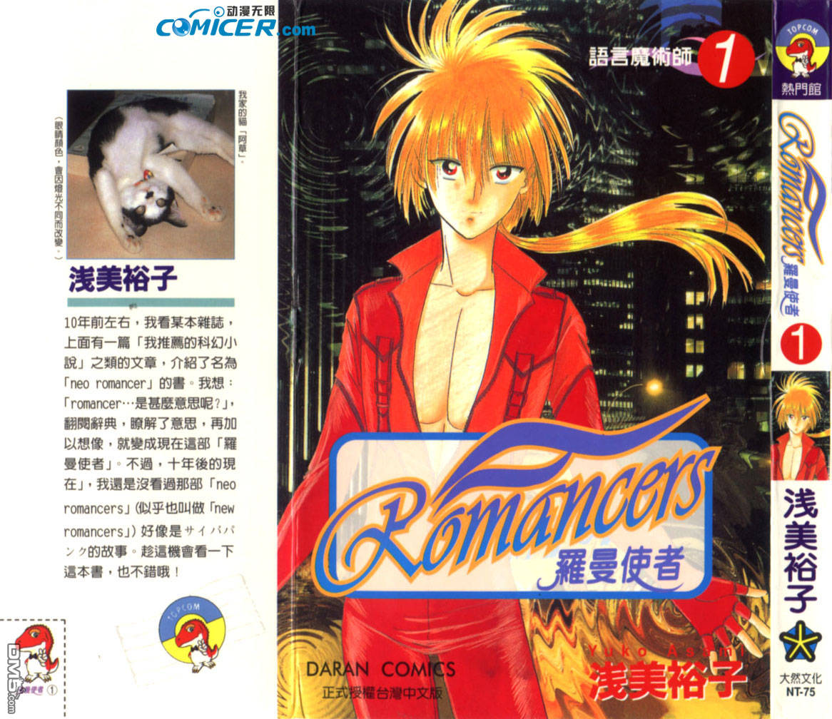 罗曼使者第1卷图