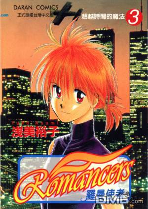 罗曼使者第3卷图