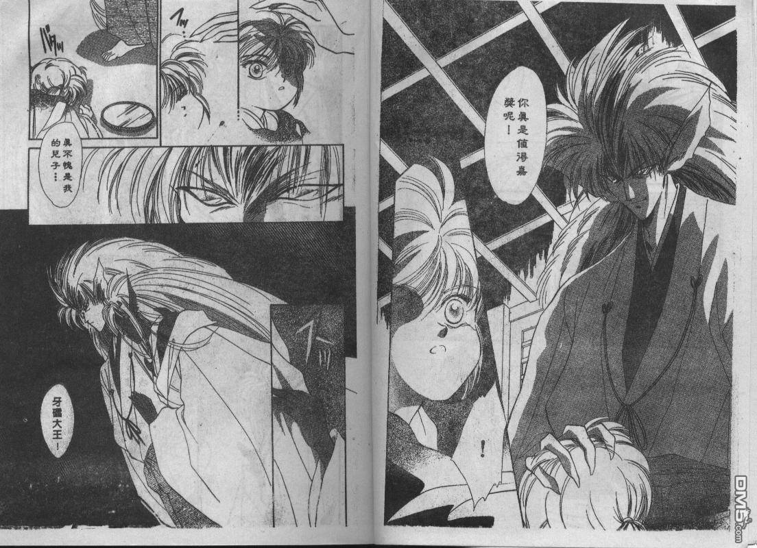 螺旋前世缘第4卷图