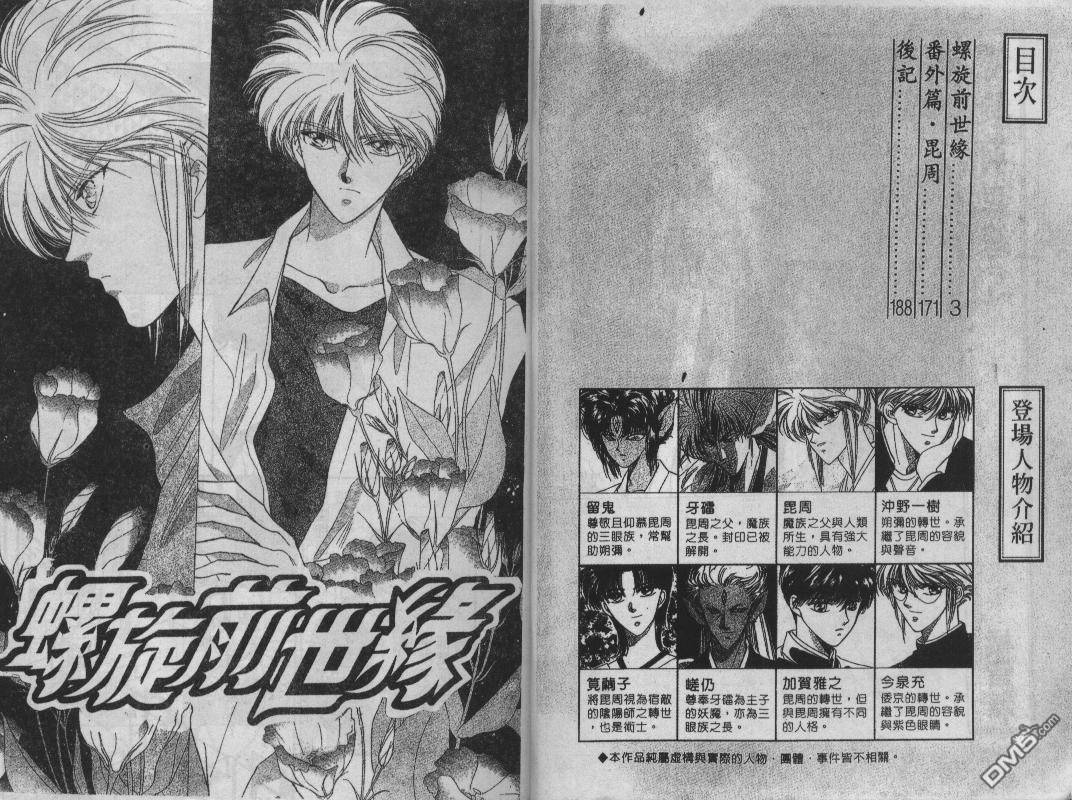 螺旋前世缘第5卷图