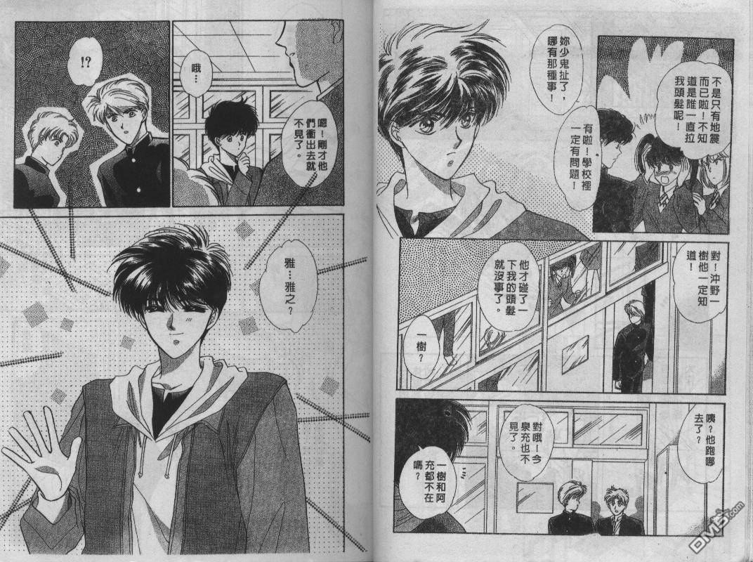 螺旋前世缘第5卷图