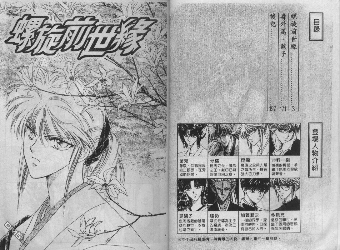 螺旋前世缘第6卷图