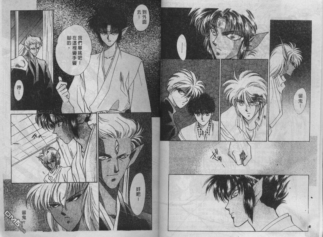 螺旋前世缘第6卷图