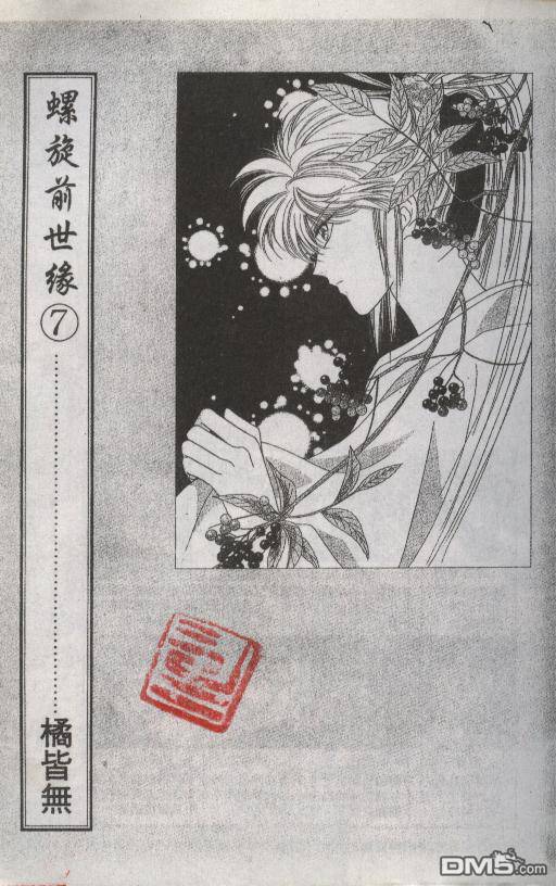 螺旋前世缘第7卷图