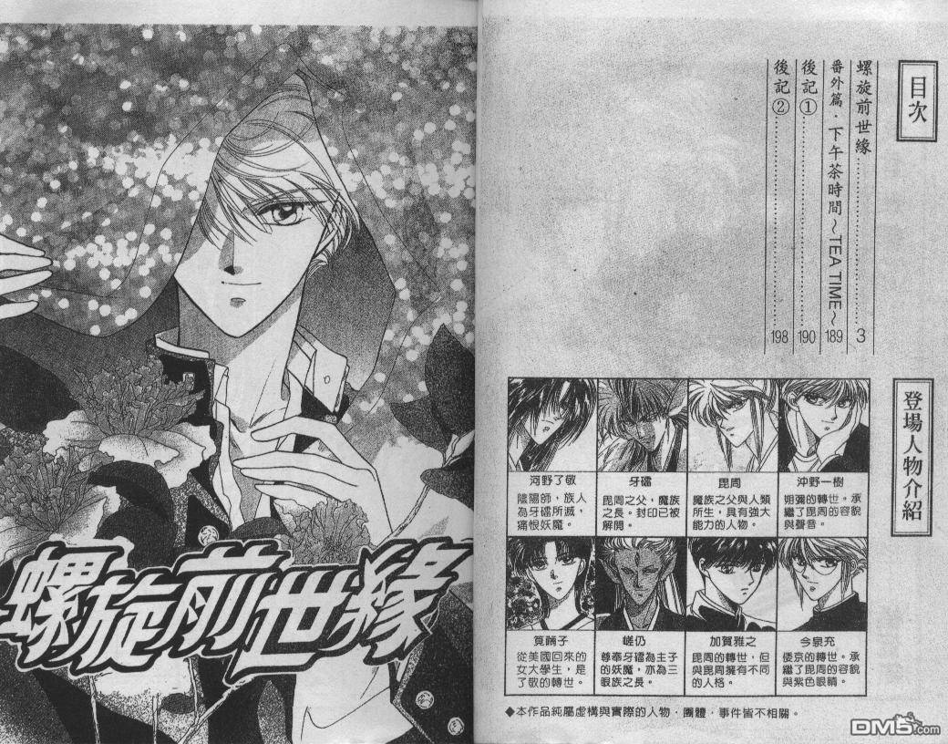 螺旋前世缘第7卷图