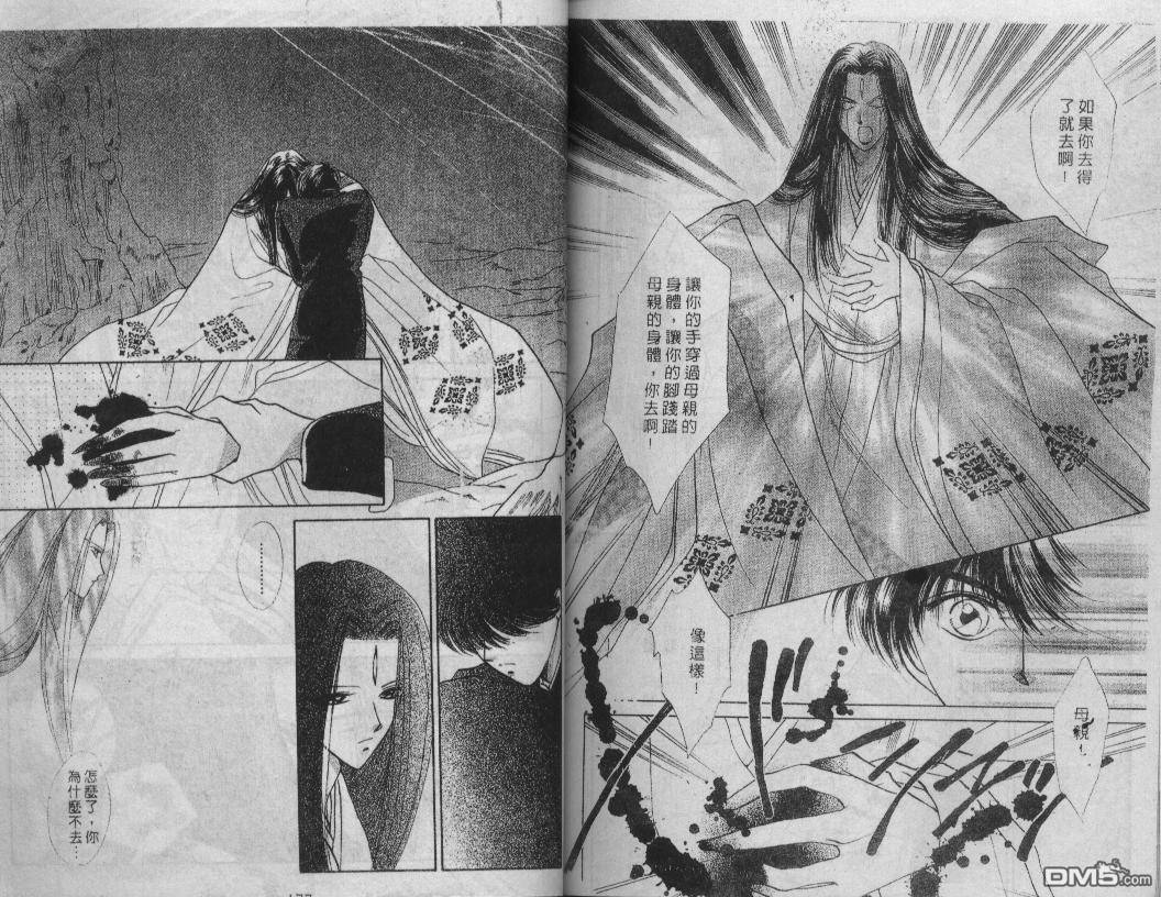 螺旋前世缘第8卷图