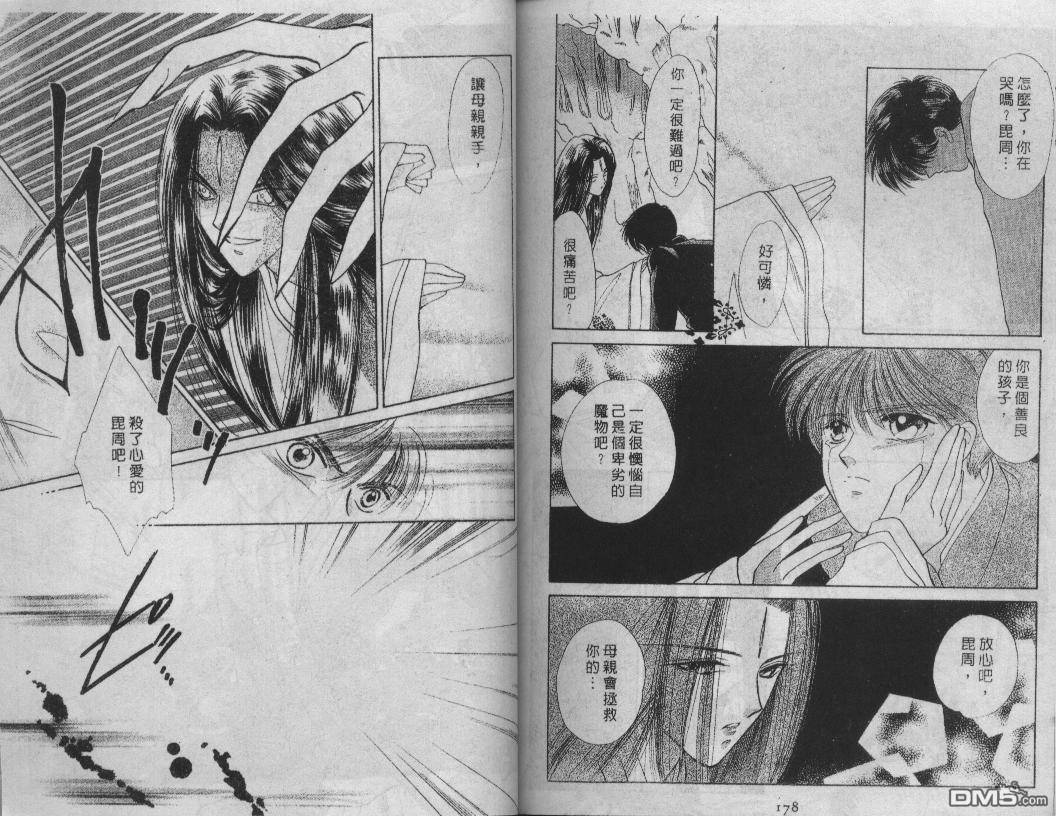 螺旋前世缘第8卷图