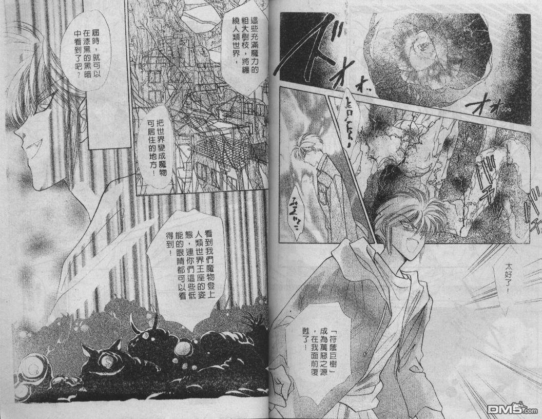 螺旋前世缘第8卷图