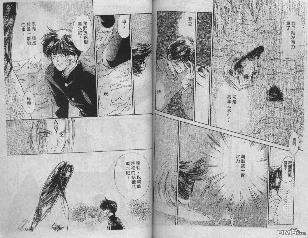 螺旋前世缘第8卷图