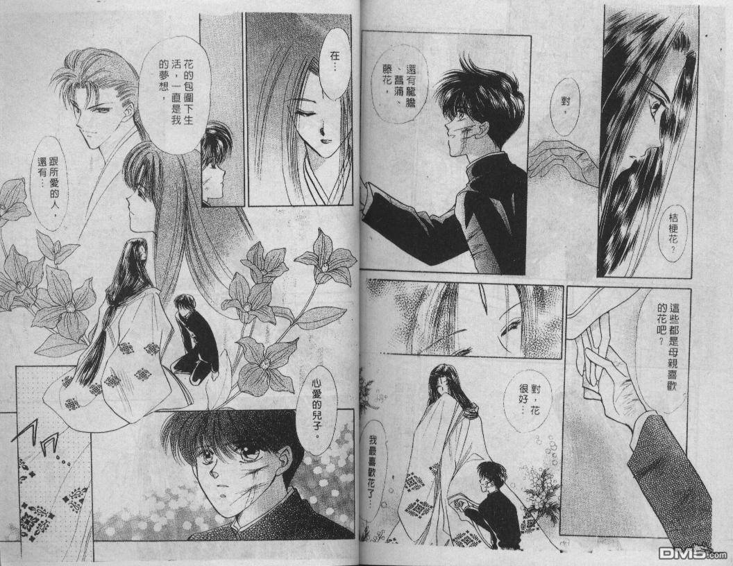 螺旋前世缘第8卷图