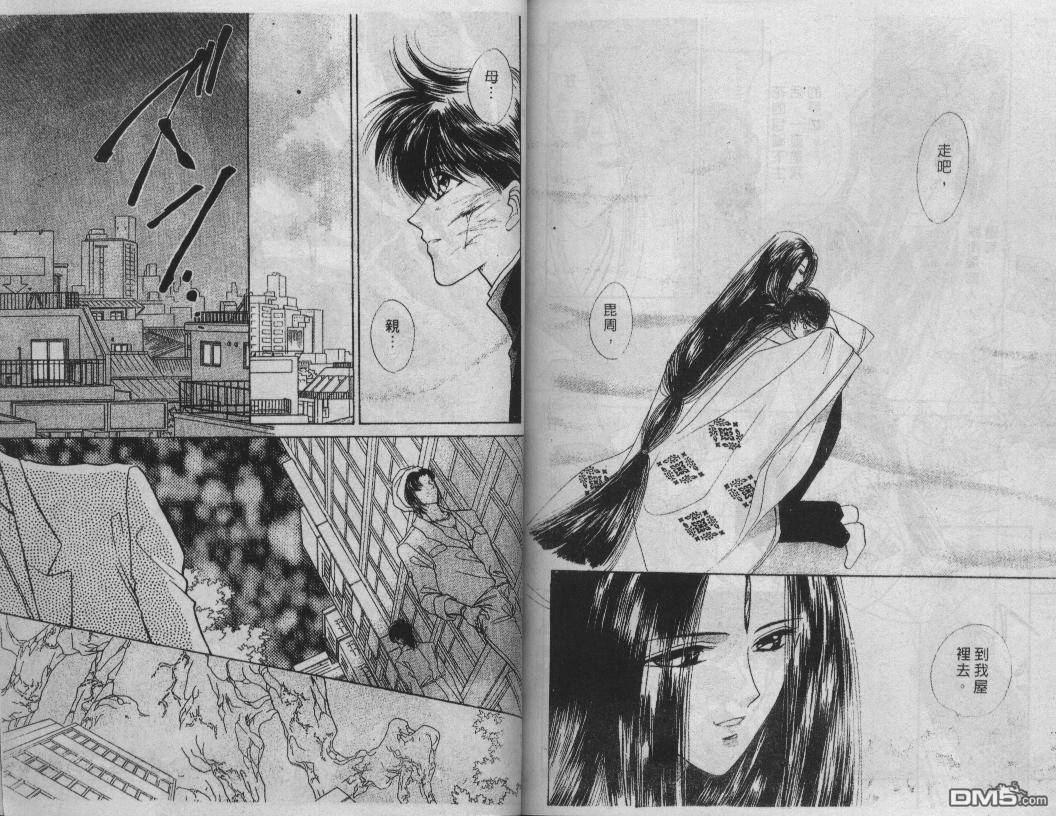 螺旋前世缘第8卷图