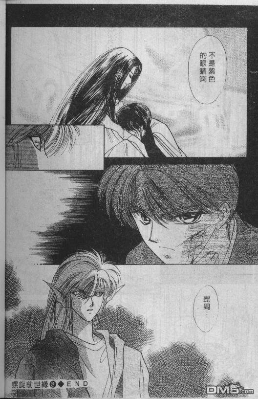 螺旋前世缘第8卷图