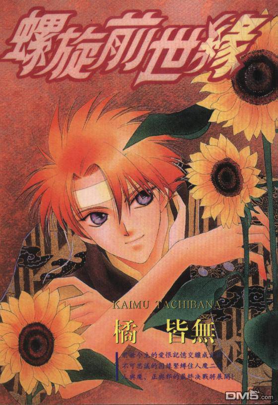 螺旋前世缘第8卷图