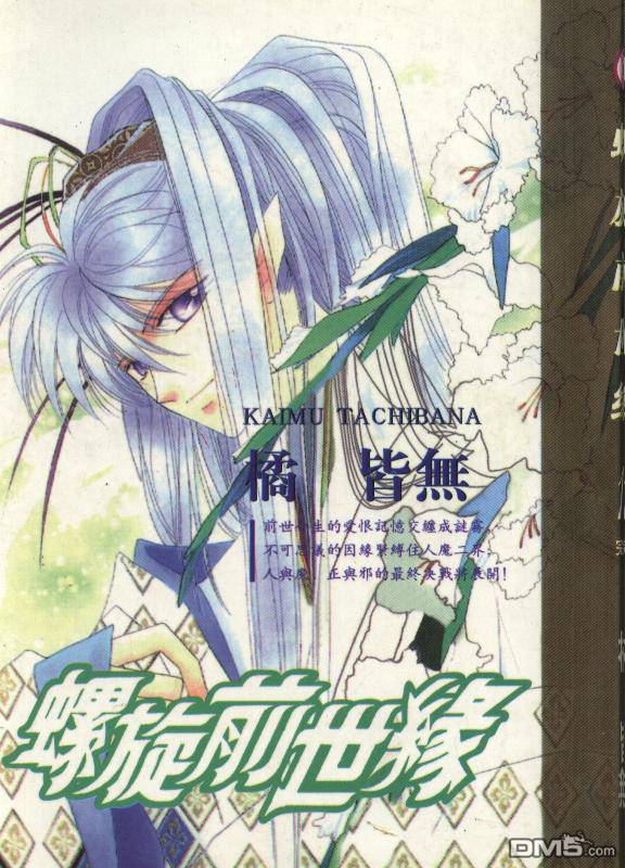 螺旋前世缘第10卷图