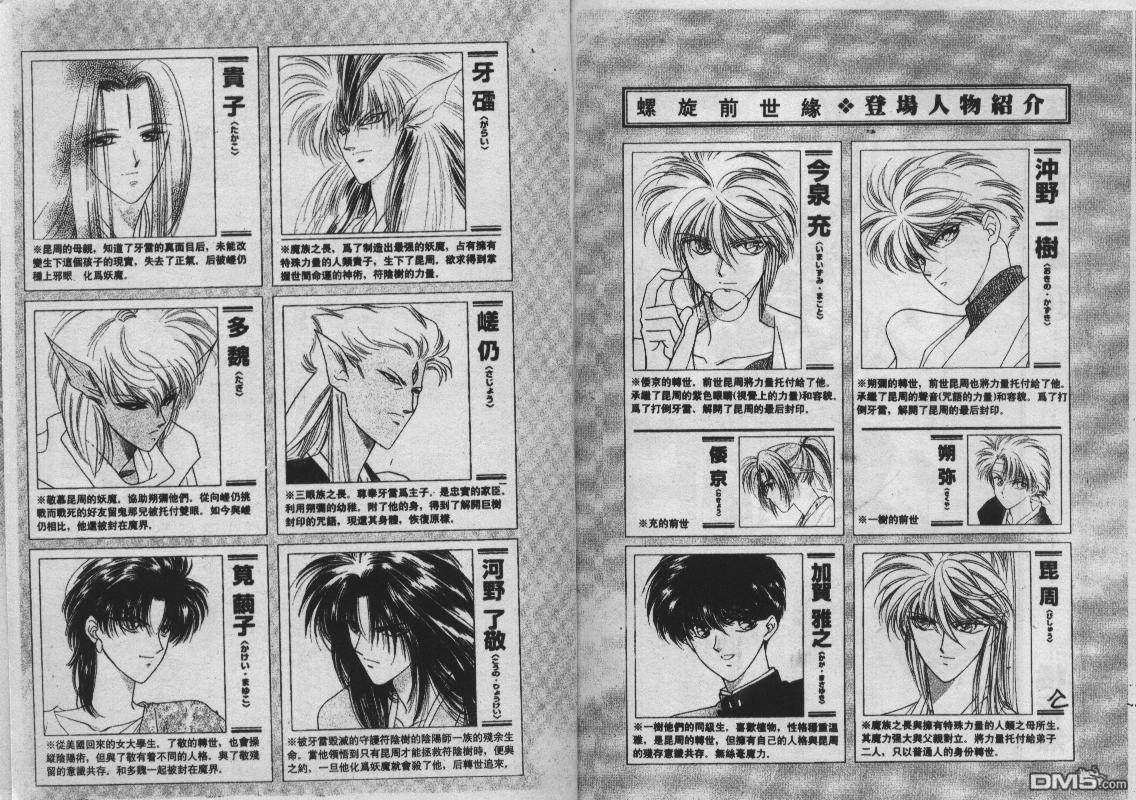 螺旋前世缘第10卷图