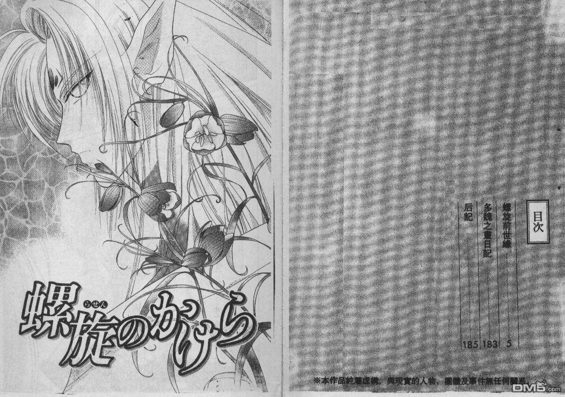 螺旋前世缘第10卷图