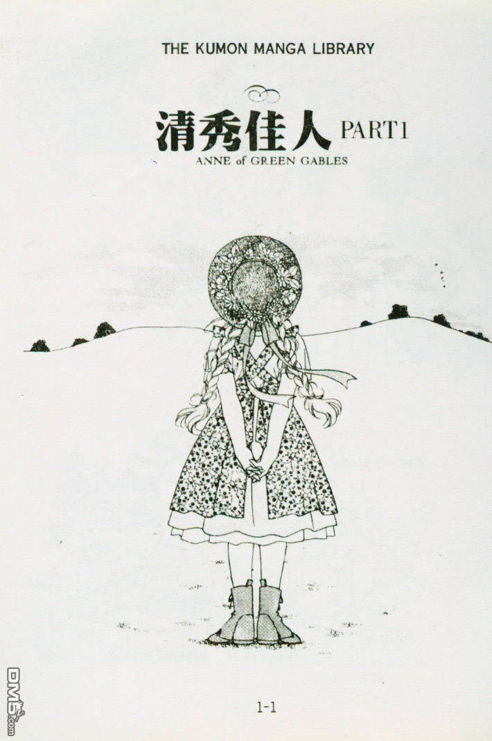 清秀佳人第1卷图