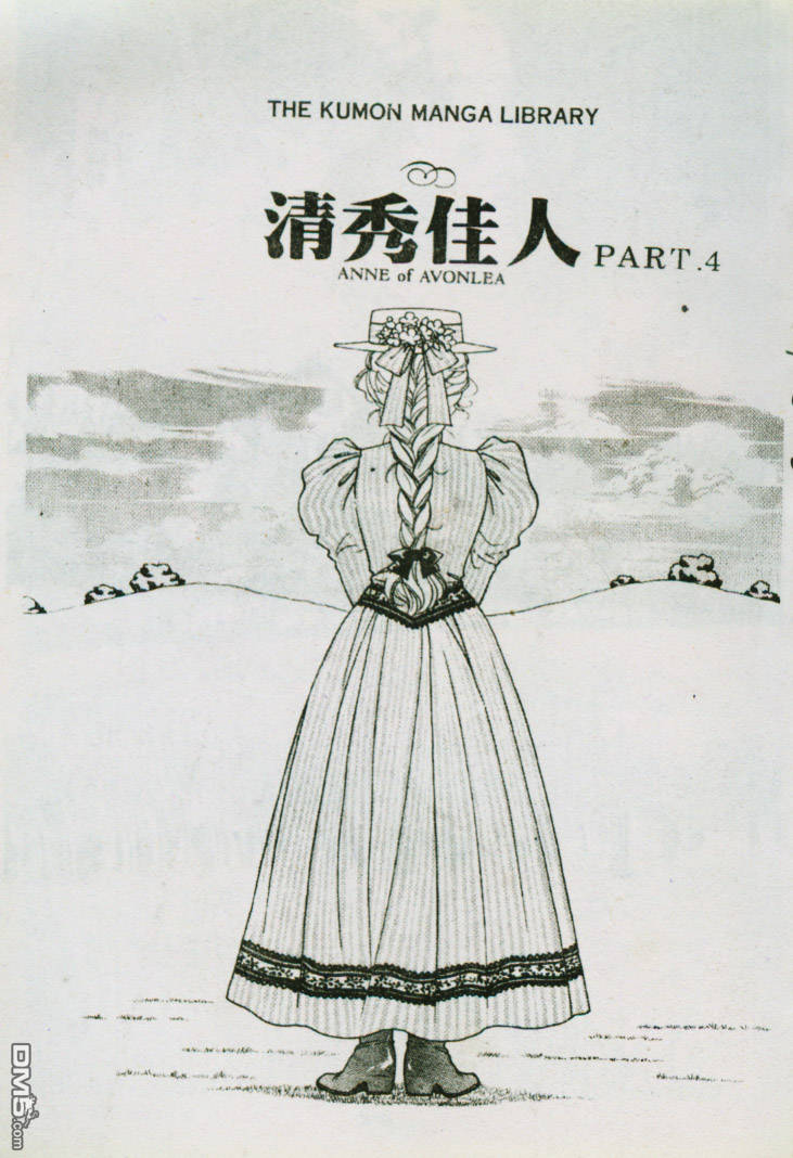 清秀佳人第4卷图