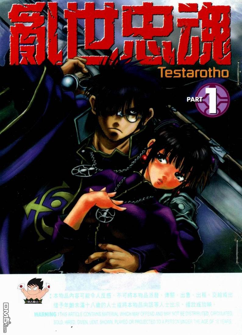 乱世忠魂第1卷图