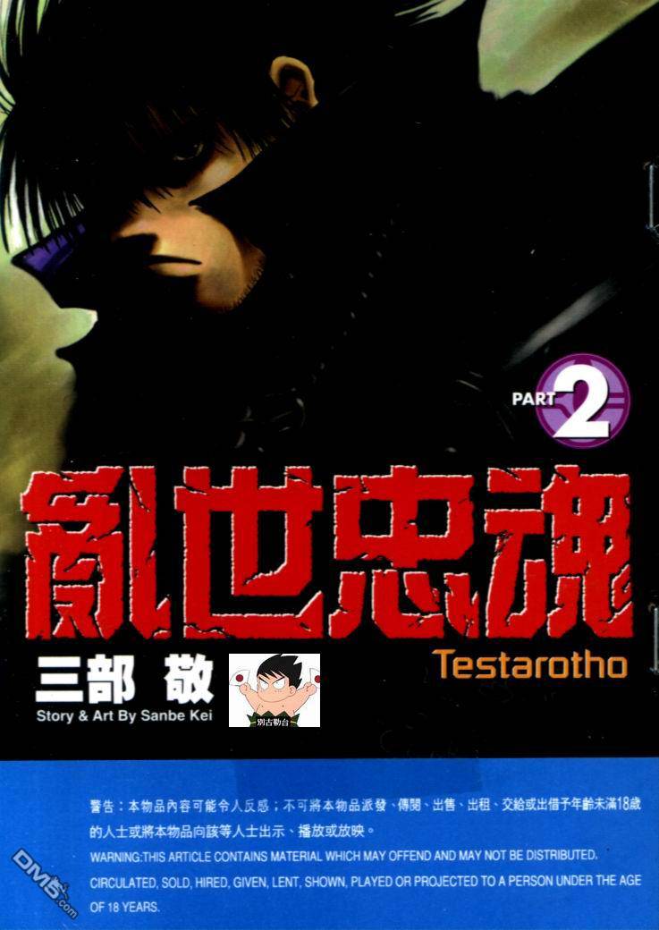 乱世忠魂第2卷图