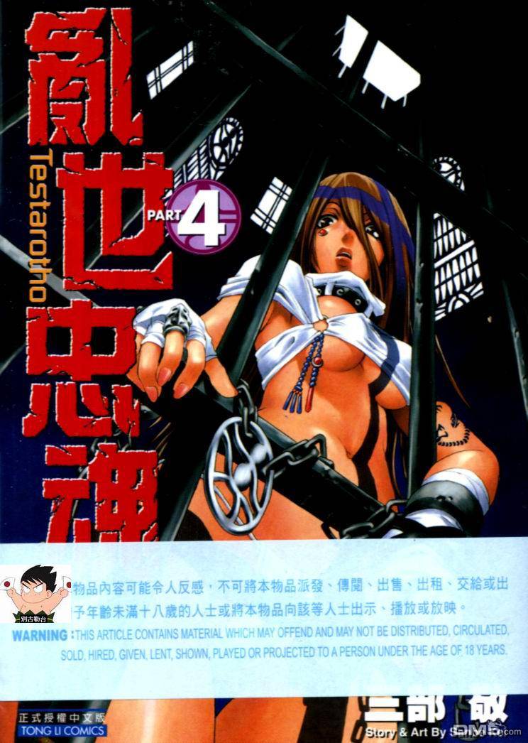 乱世忠魂第4卷图