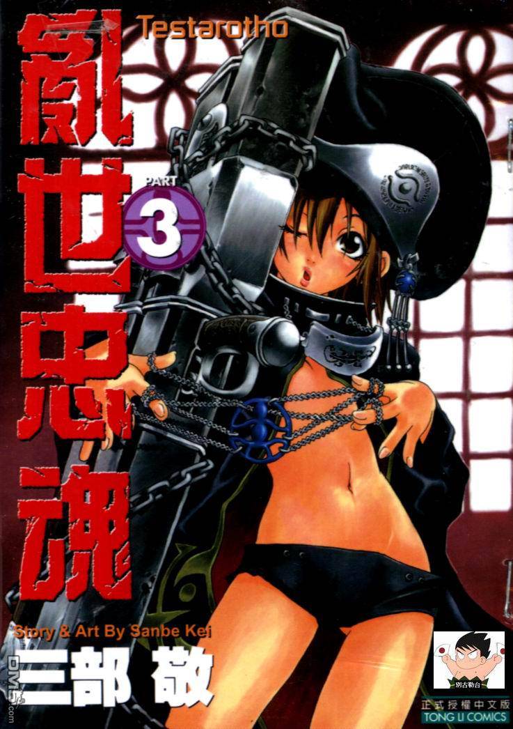 乱世忠魂第3卷图