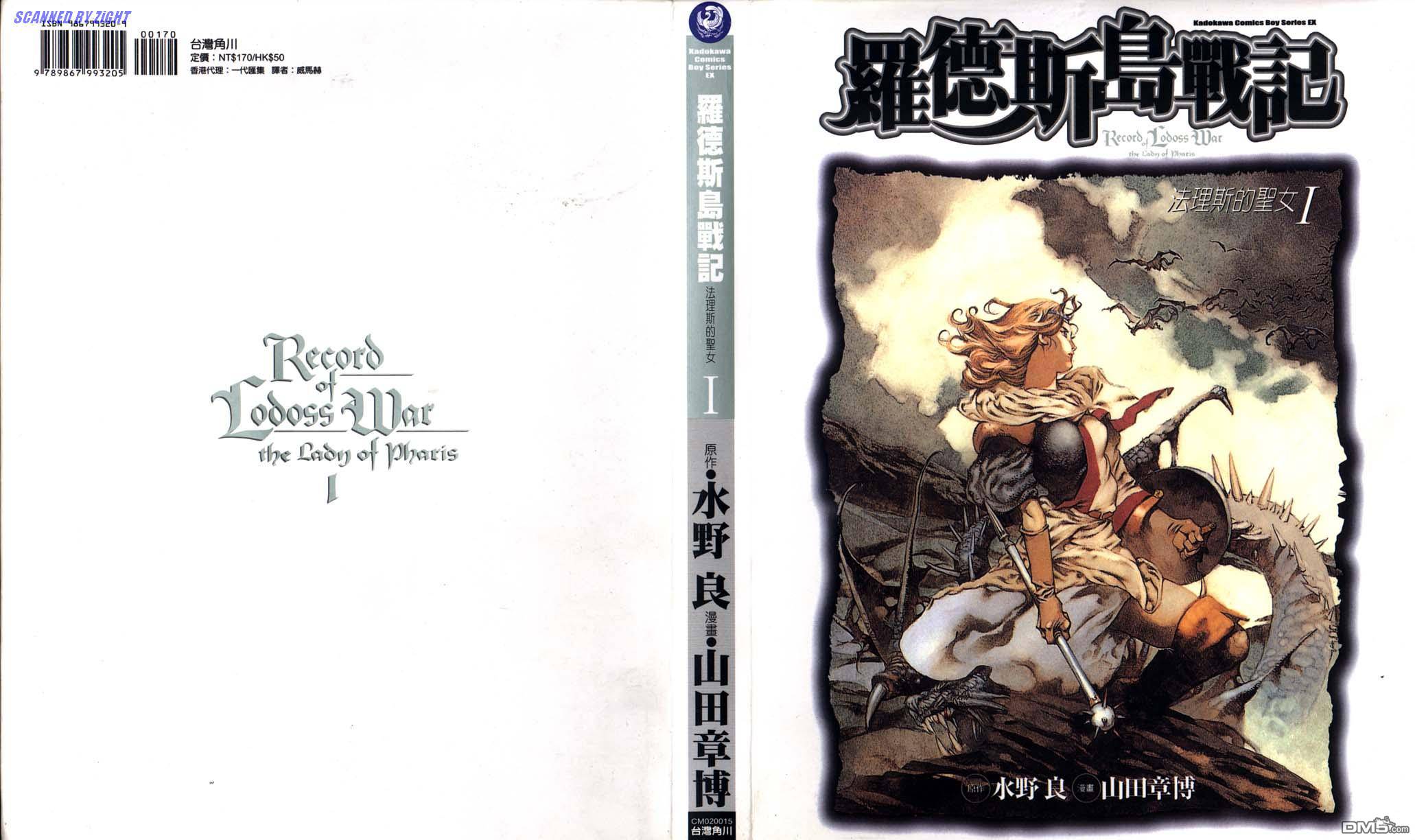 罗德岛战记法理斯的圣女第1卷图