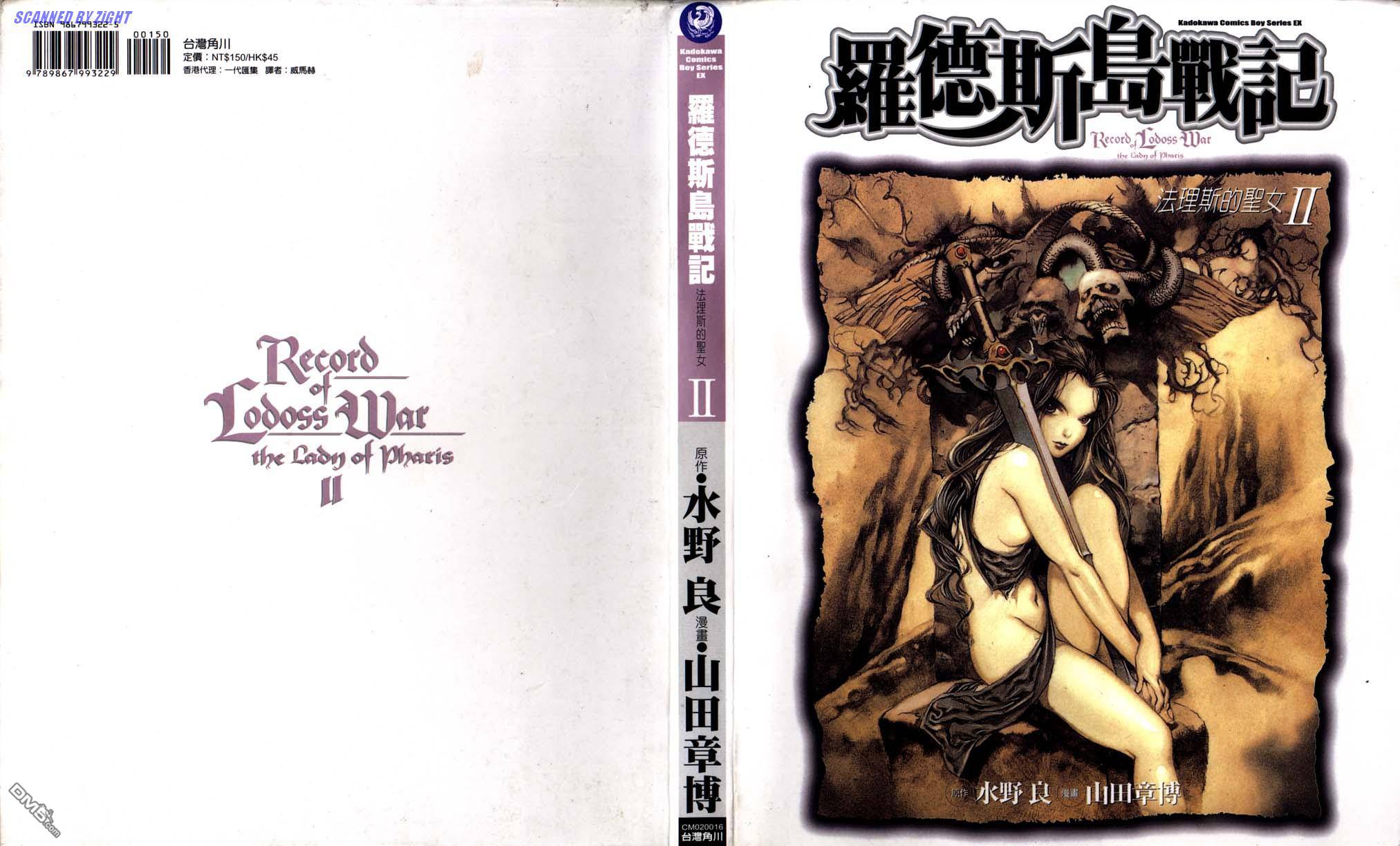 罗德岛战记法理斯的圣女第2卷图