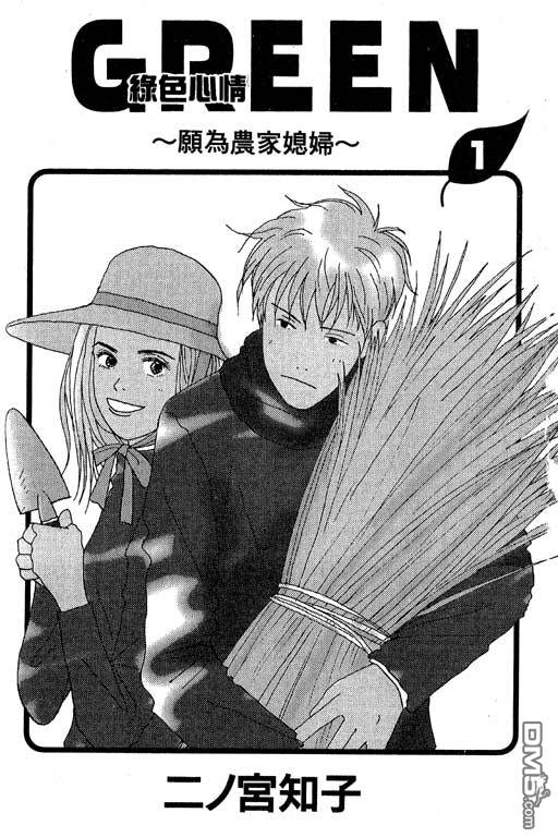 绿色心情第1卷图