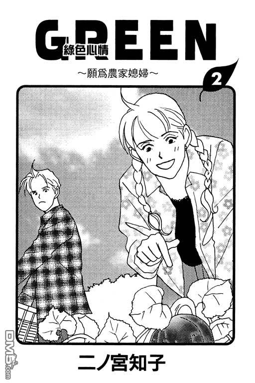 绿色心情第2卷图