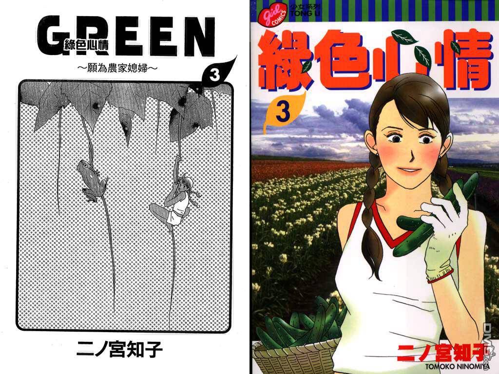 绿色心情第3卷图