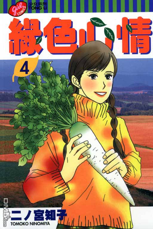 绿色心情第4卷图